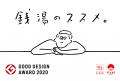 世界中から大阪に注目が集まる今、日本の銭湯文化の魅