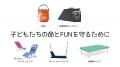 医療的ケア児も安心できる“親子通所型”施設を札utf-8