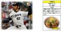 タイガース現役選手・OBの夏グルメ 新登場！ ～utf-8