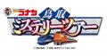 「名探偵コナン 鳥取ミステリーツアー 」の概要につい