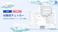 freeeのAIコンセプトを発表　「統合flow」×「AI」でス