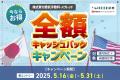 CHEER証券、「株式買付委託手数料・スプレッド全額キ