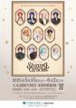 うたの☆プリンスさまっ♪の展覧会「Shining Oracle」　
