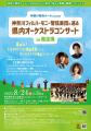 夏休み！となりのトトロ、映画音楽、そしてオーケスト