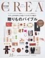 「CREA贈りもの大賞2025」を発表！約600点のギフトア