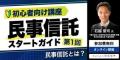 相続税の税務調査・民事信託・資産運用の基礎が学べる