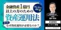 相続税の税務調査・民事信託・資産運用の基礎が学べる