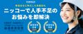 【人気お笑いタレントクロちゃんを起用】工場求人サイ