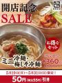 【牛角焼肉食堂】静岡３店舗目！ららぽーと沼津utf-8