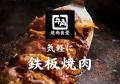 【牛角焼肉食堂】静岡３店舗目！ららぽーと沼津utf-8