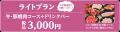 【幹事1名様無料】10名以上のご利用が断然オトク！特