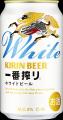 「キリン一番搾り ホワイトビール」 絶好調　発売から