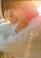 佐々木琴子さんの1st写真集『明け方の夢』が本日5月15