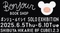 ボンジュールイシイ2年ぶりの大規模個展「BONJOUR BOO