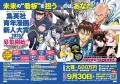 集英社の青年漫画4媒体全誌が参加する大型漫画賞「集