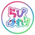 【バーチャル×リアルの躍進】VTuberユニット『らびぱ