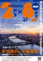 にいがた2km×8区連携オープンイノベーション推進事業