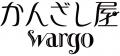「日本のカルチャーを世界へ」和心ブランド店舗が、鎌