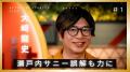 映像メディア「セトフラ」、チャンネル登録者数1万人