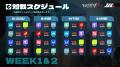 今夏より賞金増額！新プロチームが加入し新たなIJLが5