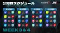 今夏より賞金増額！新プロチームが加入し新たなIJLが5