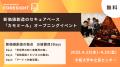 大阪大学・中之島センターにオープン！共創×対話が自