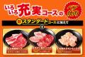 【新・食べ放題体験】“この肉も選べるの？” ペア焼肉