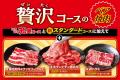 【新・食べ放題体験】“この肉も選べるの？” ペア焼肉