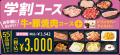 放課後は、じゅうカルで焼肉食べよっ！学生限定の食べ