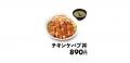 【松屋】スパイス香る旨辛グルメ！　「チキンケバブ丼