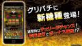人気スマスロ『チバリヨ2』本日よりグリパチで配信開