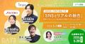 【6月4日（水）～6月6日（金）オンライン＆リアル開催