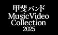 甲斐バンド、デビュー50周年記念 WOWOW連続特集企画 6