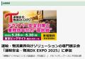 株式会社システムズ、運輸・物流業界向けソリューショ