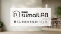「暮らしを究める住まいづくり」をテーマにしたバーテ