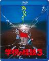 ７月１６日（水）劇場版『学校の怪談』シリーズ Blu-r