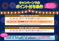 逗子海岸花火大会に京急線で行こう！キャンペーutf-8