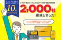 クラウドPBX「INNOVERA」、最新アップデートを行い電