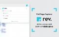 ウェブページを瞬時に保存！Chrome拡張機能「rev. - F