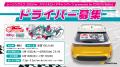 ステッカーを愛車に貼って副収入が得られるマイカー広