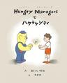 株式会社HANMANE、地元小学校へオリジナル絵本をutf-8
