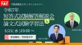 【2025年（令和7年）不動産鑑定士試験】「短答式試験
