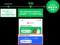 【PayPay銀行】すべての個人のお客さまが「LINE連携サ