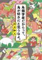 爆笑必至！　鳥類学者・川上和人さんの人気エッセイ最