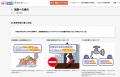 南海トラフ・首都直下地震対策の相談窓口をタミutf-8