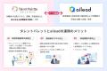 タレントパレット、採用面談の会話を可視化し生成AIで