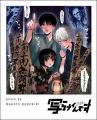 『写らナイんです』最新第4巻発売！ 霊媒体質少年黒桐