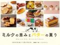 那須千本松牧場が伊勢丹新宿店フードコレクショutf-8