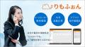 複数転送できるIP電話サービス「りもふぉん」、utf-8