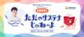 ユニ・チャーム、サステナビリティ特設サイトでutf-8